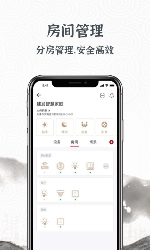 建发智家app3