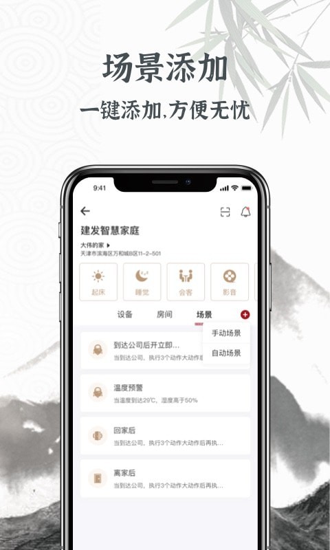 建发智家app4