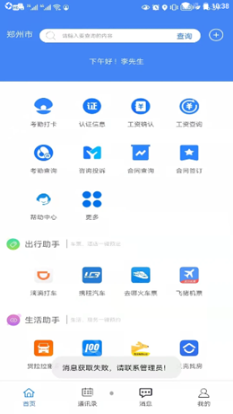 建工乐app2