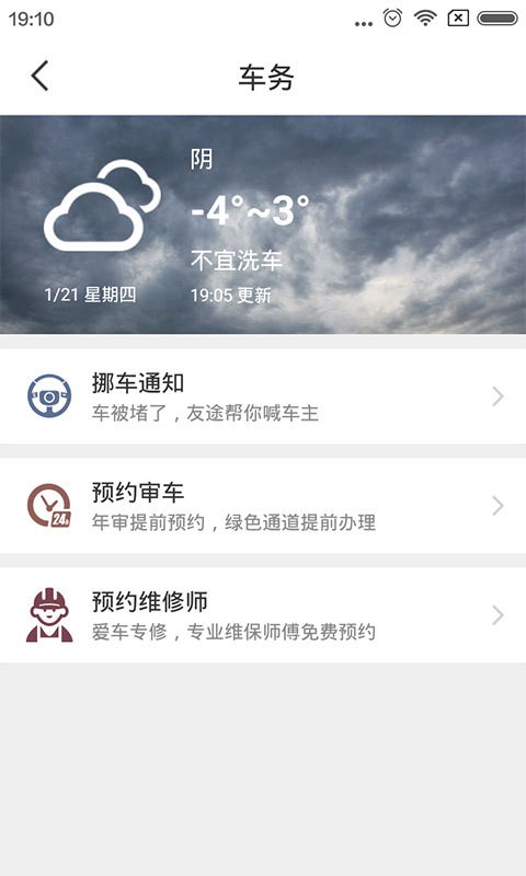 建行车友绘app1