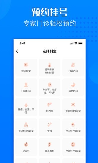 建瓯市立医院app1