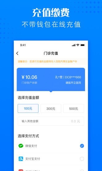 建瓯市立医院app2