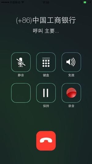 wephone网络电话软件0