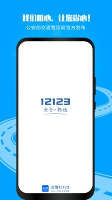 河南交警12123app0