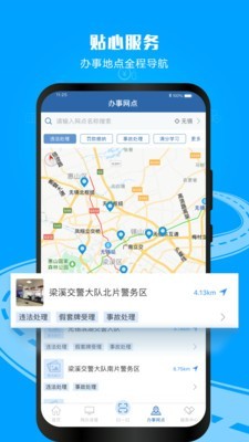 河南交警12123app3