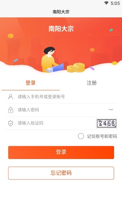 河南南阳大宗自贸app2