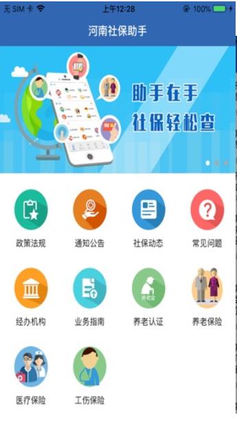 河南社保app官方0