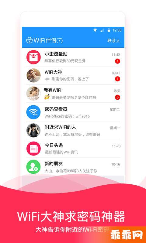 WiFi伴侣官网4