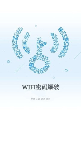 wifi爆破神器0