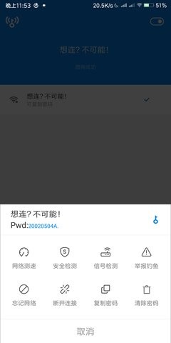 wifi爆破神器手机版1