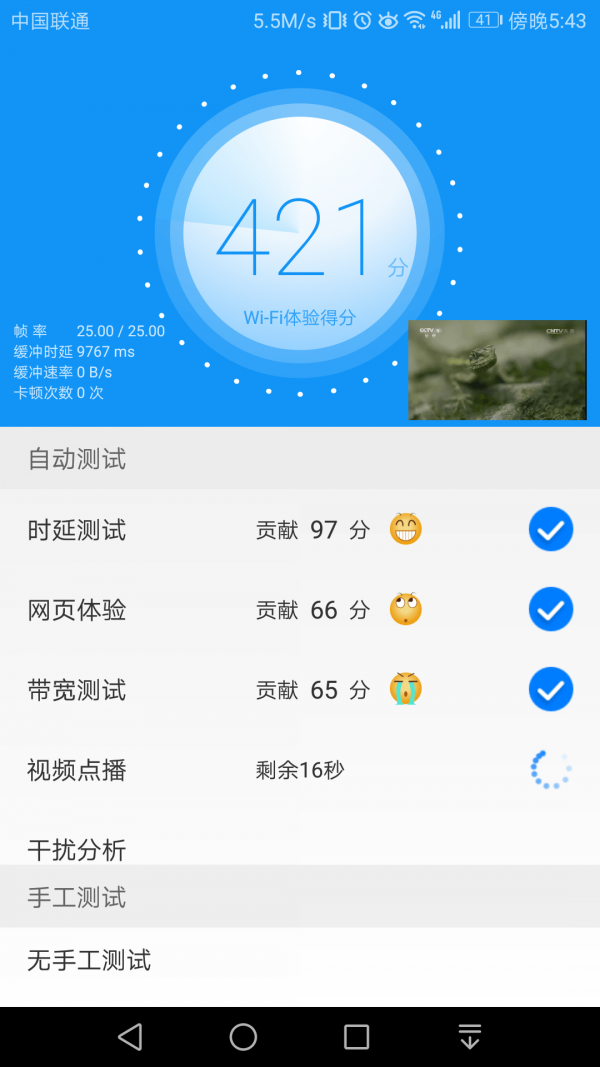 wifi测评大师1