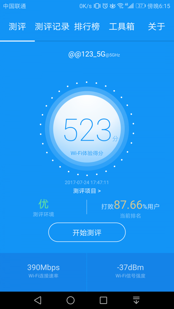 wifi测评大师官网0