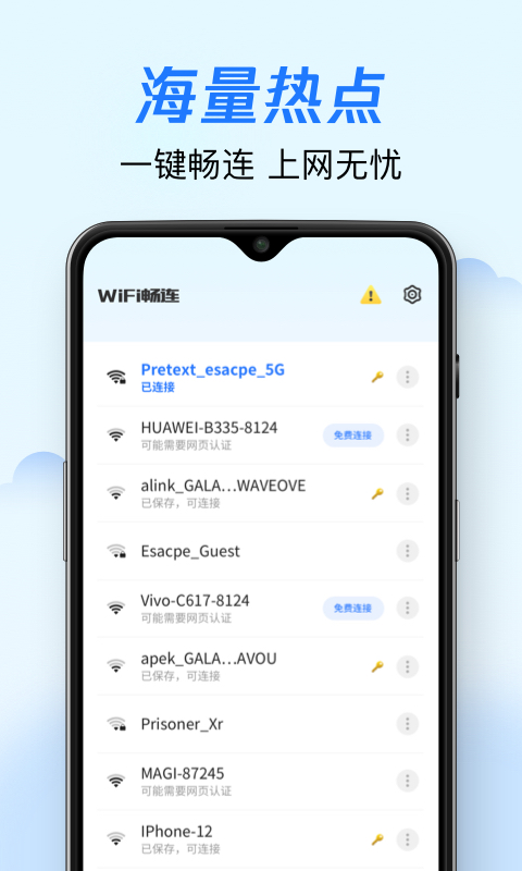 WiFi畅连1