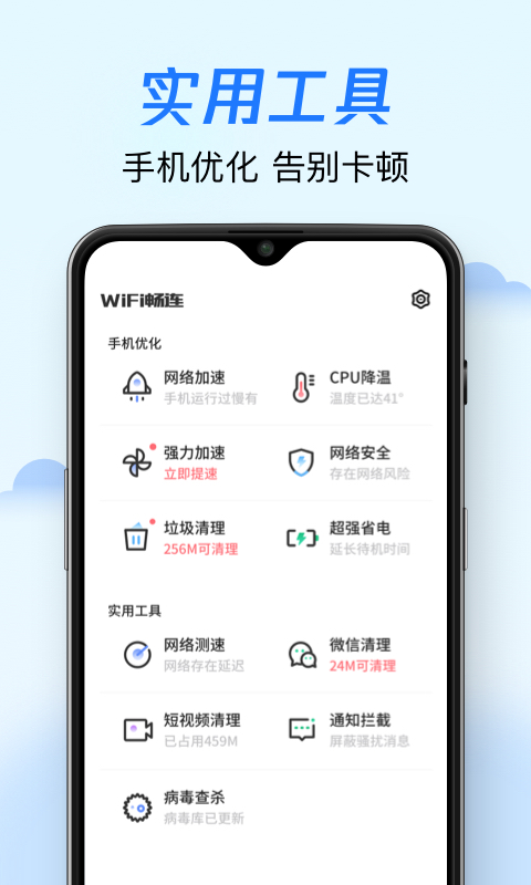 WiFi畅连3