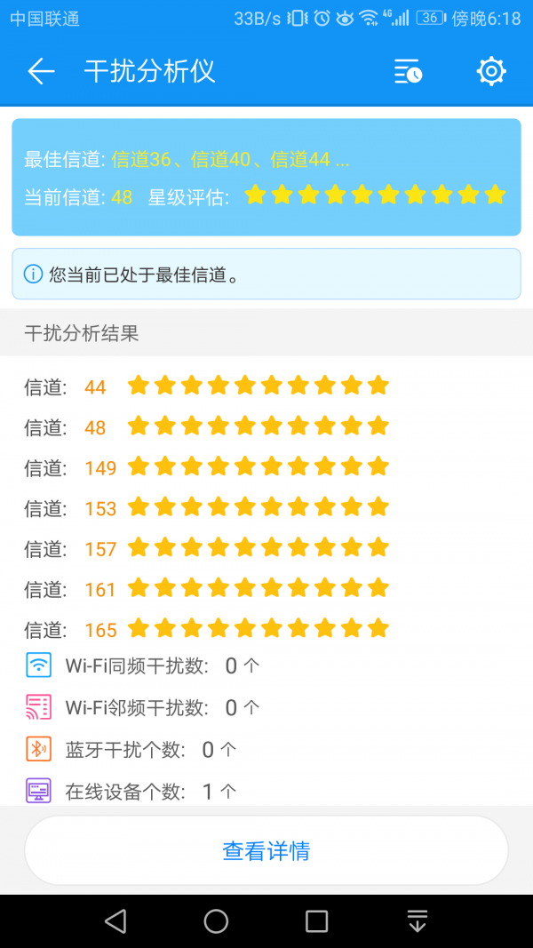 wifi测评大师 app2