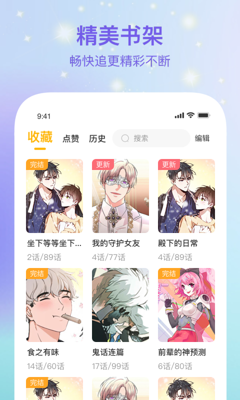 波罗派漫画app官方下载安卓版2