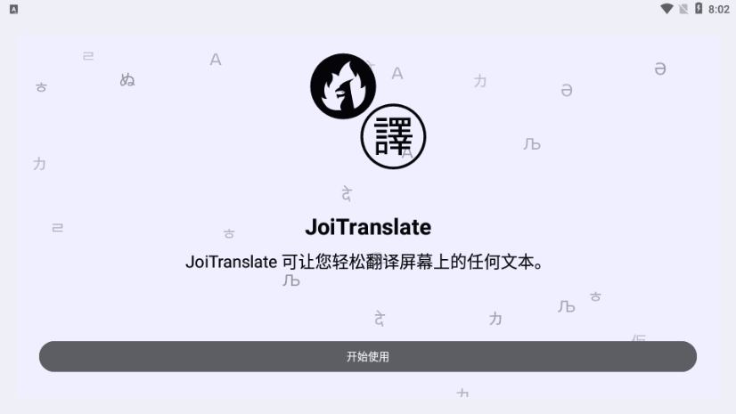 JoiTranslate翻译器最新0