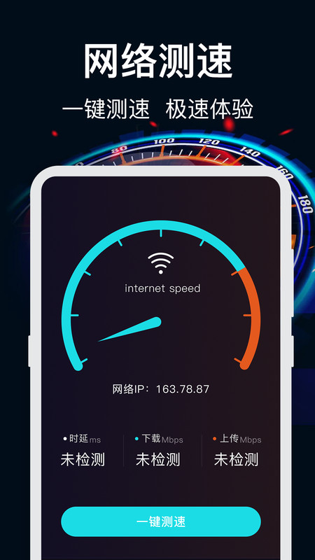 WiFi加速3