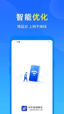 WiFi加速雷达1