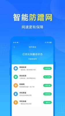 WiFi加速雷达2