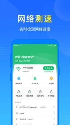 WiFi加速雷达3