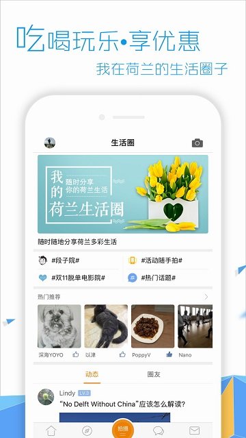 荷兰生活网app0