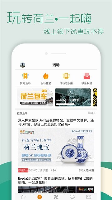 荷兰生活网app1