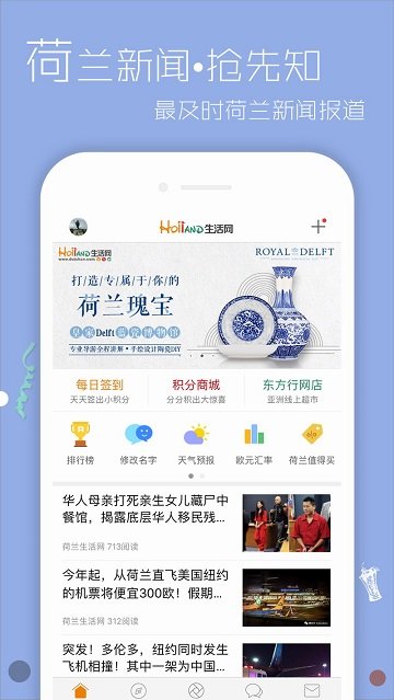 荷兰生活网app2