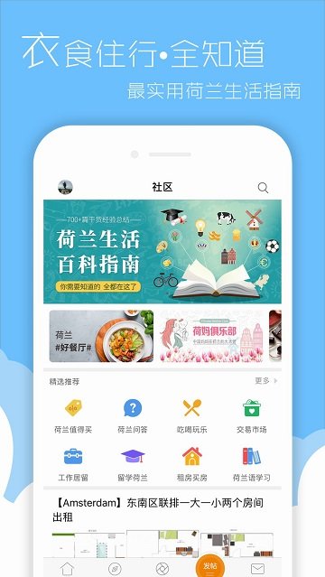 荷兰生活网app3