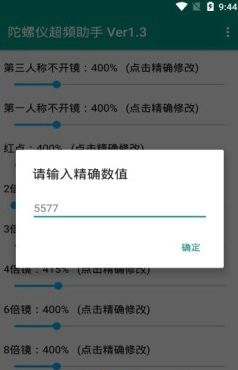 和平精英陀螺仪超频助手苹果版2