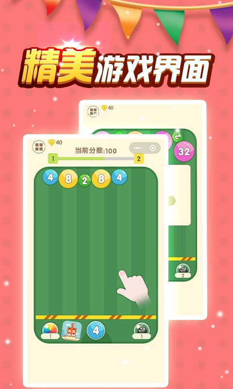 2048数字弹球游戏0