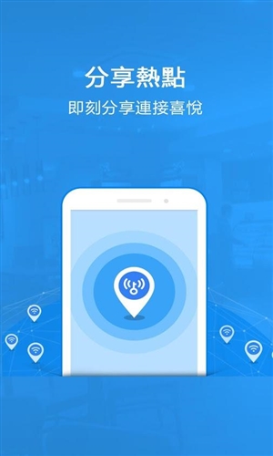 WiFi万能钥匙国际版0