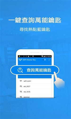 WiFi万能钥匙国际版1