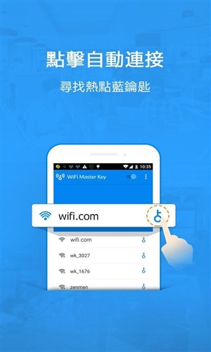 WiFi万能钥匙国际版2