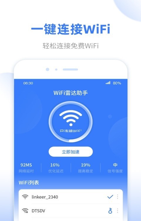 wifi无线雷达app电脑版0