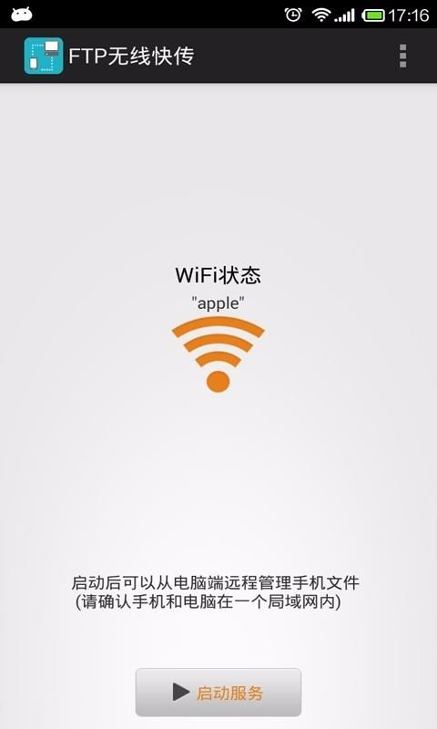 wifi文件传输1