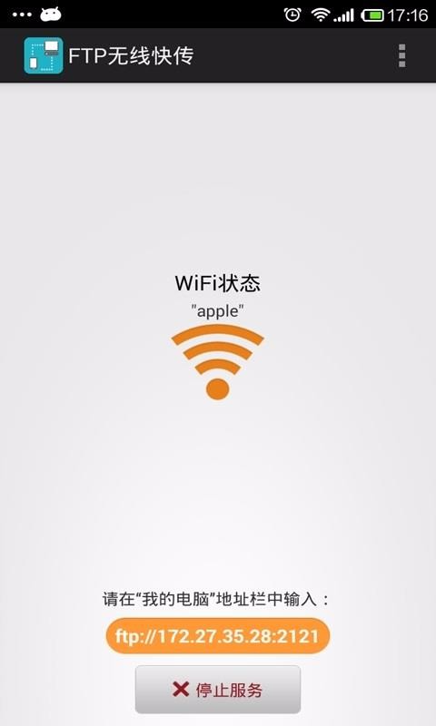 wifi文件传输2