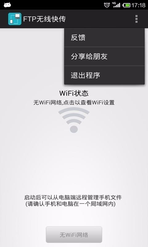 wifi文件传输安卓0