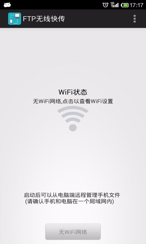 wifi文件传输电视3