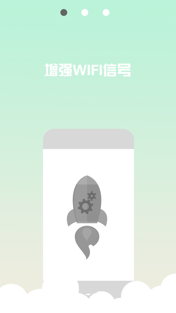 wifi信号稳定器app0