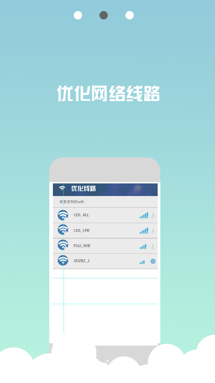 wifi信号稳定器app1