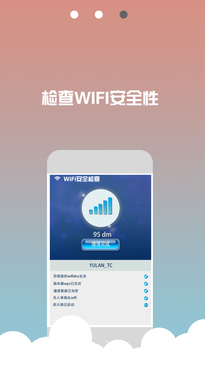 wifi信号稳定器app2