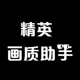 和平精英90/120帧一键解锁修改器安卓