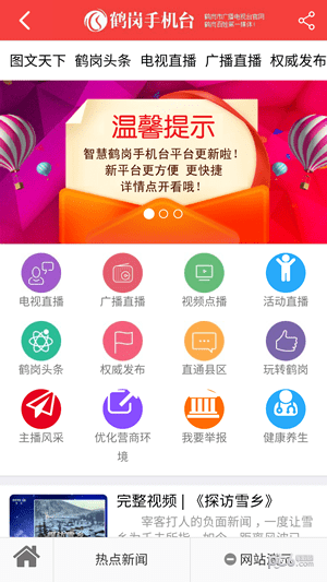 鹤岗手机台APP4