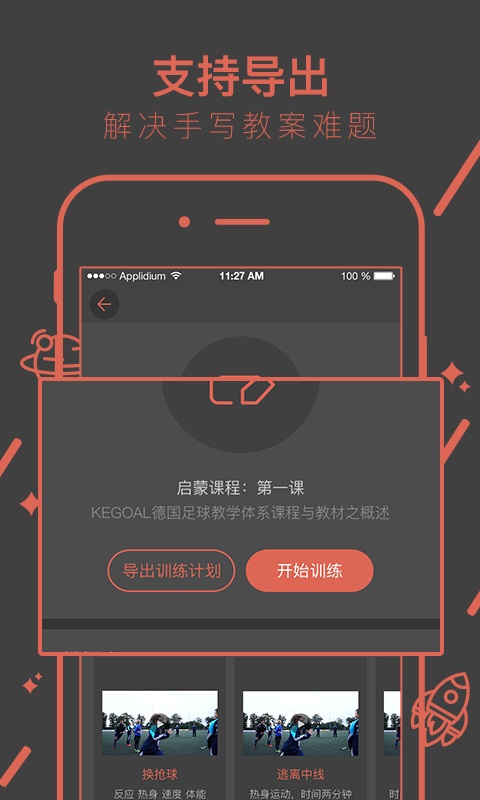 kegoal球学汇最新版本3