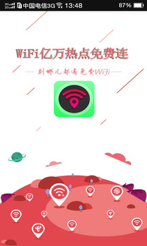 WiFi亿万热点免费连0