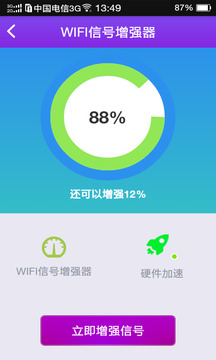 WiFi亿万热点免费连1