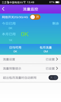 wifi亿万热点免费连app4