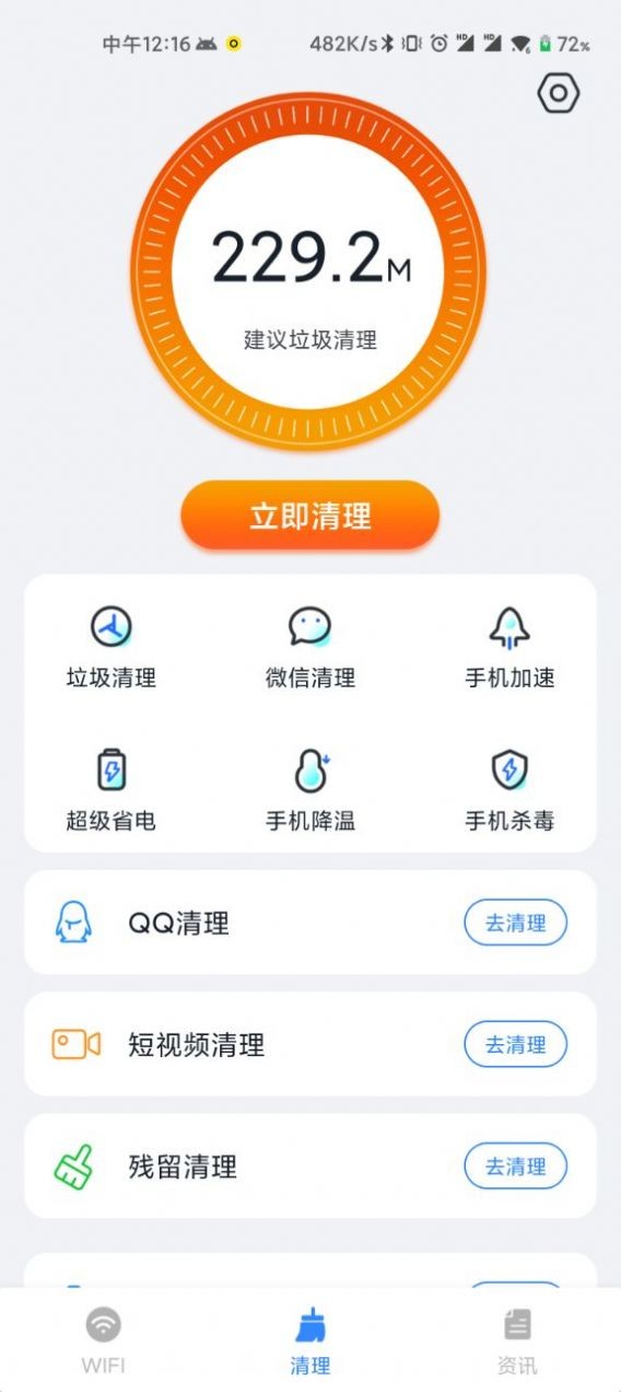 wifi直连助手app2