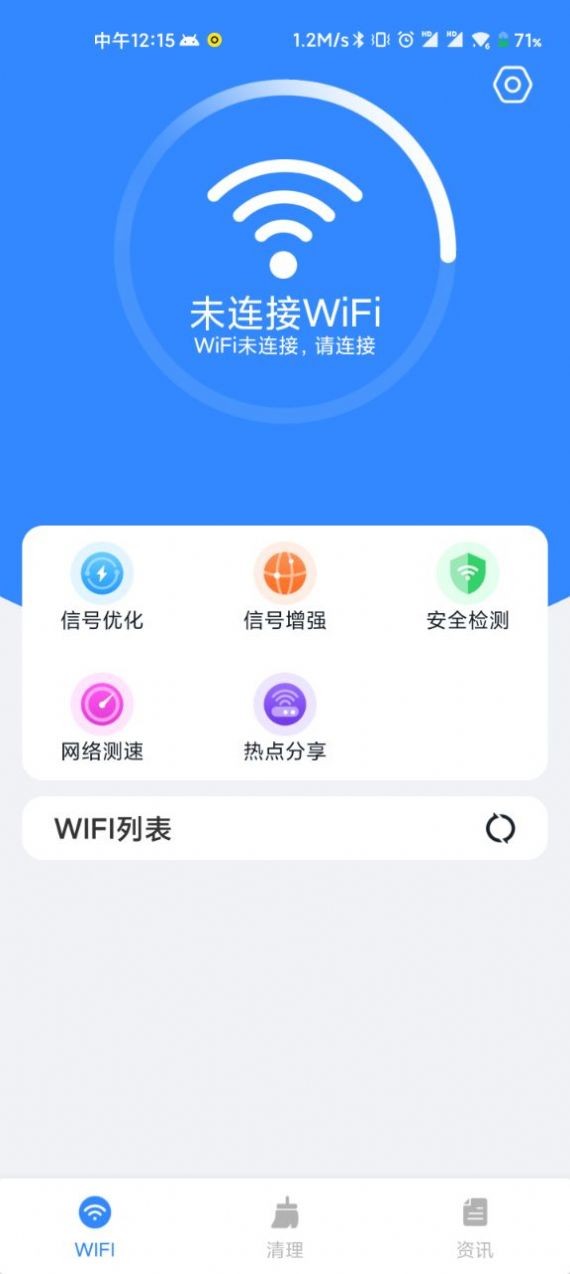 wifi直连助手软件1